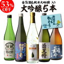 【予約】父の日 ギフト 2024 日本酒 53%OFF！純米