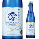 【全品P2倍 5/30・6/1限定 父の日 早割】日本酒 松竹梅 白壁蔵 澪 みお clear 300ml 宝酒造 京都 スパークリング 清酒 瓶 日本酒 発泡...