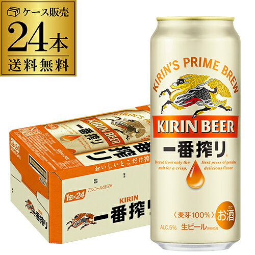 【あす楽】キリン 一番搾り 一番し