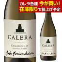 【全品P2倍 5/5限定】【在庫限りで値上げ予定】カレラ ジョシュ ジェンセン セレクション 2022セントラルコースト シャルドネ 750ml 正規品 アメリ...