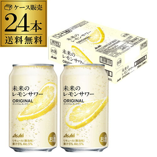 楽天市場】未来のレモンサワー アサヒ(チューハイ・ハイボール 楽天市場】未来のレモンサワー アサヒ(チューハイ・ハイボール