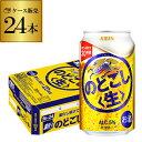 【全品P2倍 5/5限定】キリン のどごし 生 350ml×24本 1ケース(24缶) のどごし生 新ジャンル 第三のビール 国産 日本 長S