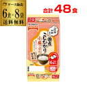【全品P2倍 5/5限定】【6月よりメーカー値上の為まとめ買いはお早めに】テーブルマーク こしひかり 小盛 100g 6食×8袋(合計48食) レトルトご飯 防...