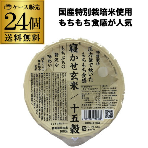 【ケース買いがお得】結わえる寝かせ玄米 十五穀ブレンド 160g×24食 玄米 十五穀 雑穀 レトルト 防災 備蓄 RSL