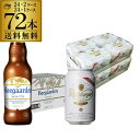【全品P2倍 5/5限定】ヒューガルデン 330ml瓶×24本 1ケースラーデベルガー 330ml缶×48本 2ケース送料無料 ベルギー ドイツ 長S