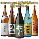 焼酎 芋焼酎 数量限定 魔王を造った杜氏が手掛ける七窪入り 芋焼酎セット 1.8L×5本送料無料 セット 飲み比べ 魔王 ななくぼ 数量限定