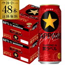 賞味期限2025/8の訳あり 在庫処分 アウトレット 数量限定 サッポロ 黒ラベル エクストラモルト 500ml×48本 (24本×2ケース) 送料無料【2個口...