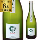 送料無料 1本あたり1,770円(税込)酸化防止剤無添加 てぐみ 白丹波ワイン 750ml 6本入 日本 デラウェア 辛口 ギフト プレゼント スパークリングワイン 浜運(4)