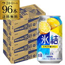 キリン 氷結シチリア産レモン350ml缶×4ケース(96本) レモンサワー KIRIN チューハイ サワー AIB(4)
