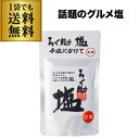 出川一茂ホラン☆フシギの会で紹介 【送料無料 メール便】ろく助 塩 白塩 顆粒タイプ 150g 1袋 あらしお あら塩 粗塩 調味塩 だし塩 ゆうパケ 虎S 予...