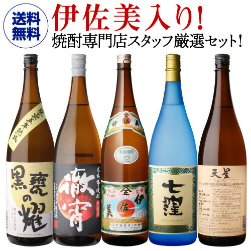 楽天お酒の専門店　リカマン楽天市場店【全品P3倍 6/18限定】焼酎 芋焼酎 焼酎専門店スタッフ厳選！ 元祖プレミアム焼酎 伊佐美入り 芋焼酎 5本 飲み比べセット 1800ml × 5本いも焼酎 焼酎セット 飲み比べセット セット 伊佐美 七窪 鹿児島県 虎S