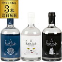 ヘルノ ジン 飲み比べ3本セットクラフトジン 500ml×3本 北欧 スウェーデン GIN ロンドンドライジン ネイビーストレングス オールドトム 金賞 gin...