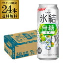 送料無料 キリン 氷結 無糖 ウメ 7% 500ml缶×24本 1ケース KIRIN チューハイ サワー 梅 長S