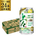 【全品P2倍 5/5限定】送料無料 キリン 上々 焼酎ソーダ すだち&かぼす 350ml缶×24本 1ケース チューハイ サワー 焼酎 すだち かぼす 長S