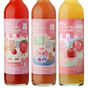 【全品P3倍 6/25限定】来世シリーズ3本飲み比べセット 送料無料りんご いちご もも リキュール カクテル ゴロゴロ果肉 各500ml 各5度