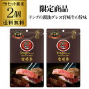 【お試し2個 送料無料】テング ビーフステーキジャーキー オリジナル 宮崎牛 25g×2個 天狗 ジャーキー 限定販売 おつまみ ゆうパケ 虎S