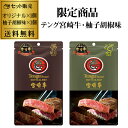 【食べ比べ各1個 送料無料】テング ビーフステーキジャーキー 宮崎牛25g×1個 柚子胡椒味25g×1個 計2個 虎Sゆうパケ