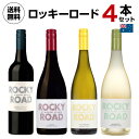 1本あたり2,750 円(税込) 送料無料 ロッキーロード 4本セット 750ml 4本入オーストラリア ビオディナミ ギフト ワインセット 長S