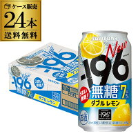 サントリー -196℃ 無糖レモン 350ml×24本 1ケース(24缶)SUNTORY レモンサワー チューハイ サワー 檸檬 レモン 無糖 196 長S