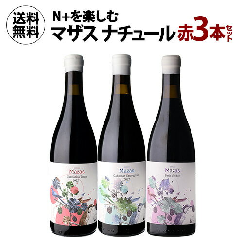 1本あたり2,640 円(税込) 送料無料 N+を楽しむ マザス ナチュール赤3本セット 750ml 3本入スペイン ガルナッチャ カベルネ ソーヴィニヨン プ...