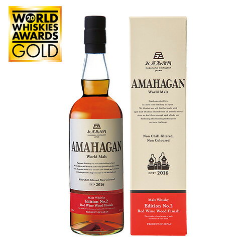 AMAHAGAN World Malt Edition No.2 Red Wine Wood Finish アマハガン ワールドモルト 第ニ弾 レッドワインウッドフィニッシュ 700ml 47度 長濱蒸溜所 ブレンデッドモルト ノンチル ノンカラー 箱付 国産ウイスキー 日本 滋賀 長浜 JAPANESE WHISKY