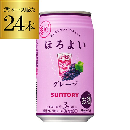 【ほろよい】【ブドウ】サントリー ほろよいぶどう350ml缶×1ケース（24缶）[SUNTORY][チューハイ][サワー] 24本 [長S]