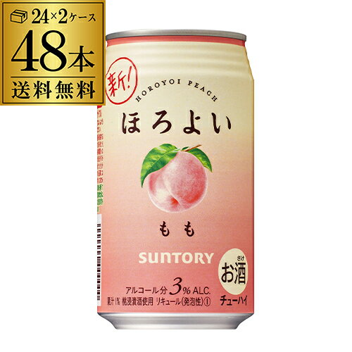 【ほろよい】【桃】【送料無料】サントリー ほろよいもも350ml缶×2ケース（48缶）[SUNTORY][チューハイ][サワー][長S]