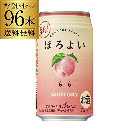 【ほろよい】【桃】【送料無料】サントリー ほろよいもも350ml缶×4ケース（96缶）[SUNTORY][チューハイ][サワー][長S] 父の日