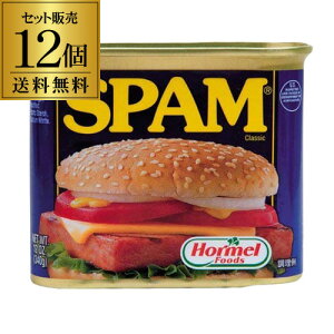 ホーメル スパムミート 340g×12個 4,080g 送料無料 スパム SPAM 肉 缶詰 おかず おつまみ 珍味 ハワイ アメリカ 長S