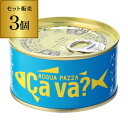 サヴァ缶 国産サバのアクアパッツァ風 170g×3個 1個あ...