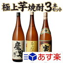 最大300円オフクーポン配布焼酎 飲み比べセット 送料無料I...