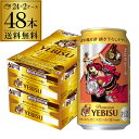 数量限定 サッポロ エビスビール 荒木飛呂彦デザイン缶 350ml×48本 (24本×2ケース) 送料無料 ビール ヱビス YEBISU ケース販売 描き下ろし...