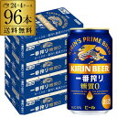 キリン 一番搾り 一番しぼり 糖質ゼロ350ml缶×96本【4ケース(96本)】送料無料 ビール 国産 キリン いちばん搾り 麒麟 缶ビール 糖質 長S