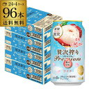 【全品P2倍 5/5限定】送料無料 アサヒ 贅沢搾り プレミアム ライチ 数量限定 350ml缶×96本 (24本×4ケース) チューハイ サワー 缶チューハイ...