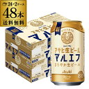 送料無料 アサヒ 生ビール マルエフ 350ml×48本 (24本×2ケース) 送料無料 国産 ビール 辛口 アサヒ 復活 RSL