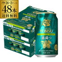 数量限定 サッポロ エビス クリエイティブブリュー 薫満つ 350ml×48本 (24本×2ケース) 送料無料 ビール ヱビス 国産 ケース販売 SAPPORO...
