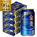 サントリー 金麦 350ml×96缶(24本×4ケース) 送料無料 ケース 新ジャンル 第三のビール 国産 日本 96本 長S