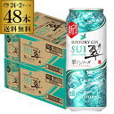 【クーポン取得可!数量限定】送料無料 サントリー 翠 スイ ジンソーダ缶 500ml缶×48本 (24本×2ケース) SUNTORY チューハイ サワー 缶チューハイ プリン体ゼロ ソーダ ジン 翠ジンソーダ 甘くない 長S