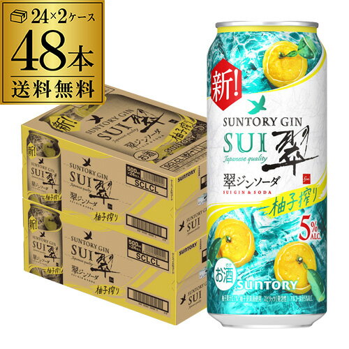 【7/10まで全品P3倍】送料無料 サントリー 翠 スイ ジンソーダ 柚子搾り 500ml缶×48本 (24本×2ケース) チューハイ サワー ソーダ ジン 翠ジンソーダ SUNTORY 長S