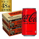 【全品P2倍 5/9〜5/10限定】コカ・コーラ ゼロ 350ml 48本入 2ケース 送料無料 コカコーラ Coca-Cola 炭酸飲料 八幡