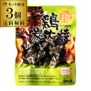【全品P2倍 5/5限定】【送料無料 メール便】宮崎名物 鶏炭火焼 柚子胡椒味 90g 3個セット 焼鳥 焼き鳥 おつまみ 家飲み 一人飲み 非常食 キャンプ ポスト投函 ゆうパケ 虎(4)