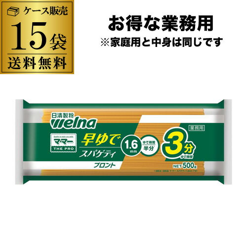 (商品入替のため5,979円→処分価格3,980円 訳あり 在庫処分 アウトレット)日清製粉ウェルナ ママー 早ゆでスパゲッティ 1.6mm 500g×15袋 ...