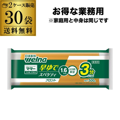 (商品入替のため11,400円→処分価格7,400円 訳あり 在庫処分 アウトレット)日清製粉ウェルナ ママー 早ゆでスパゲッティ 1.6mm 500g×30袋...