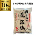 【全品P3倍 6/30限定】【ケース買いがお得】白松 瀬戸内の花藻塩 1kg 10袋 ケース販売 平袋 海藻エキス しっとり まろやか 賞味期限なし RSL