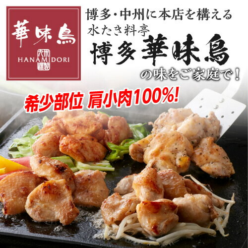 送料無料 九州産 華味鳥 鶏トロジューシー焼きセットTJC-D1 手羽小間肉 稀少 鶏トロ 産地直送 ギフト 冷凍 トリゼン(産直) 送料無料 九州産 華味鳥 鶏トロジューシー焼きセットTJC-D1 手羽小間肉 稀少 鶏トロ 産地直送 ギフト 冷凍 トリゼン(産直)