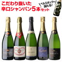【全品P2倍 5/5限定】【1本/3,500円】 シャンパンセットベルエポックが当たる!辛口シャンパン5本セット 55弾750ml 当たり入セット シャンパン ...
