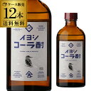 送料無料 スピリッツ 焼酎 伊良コーラ酎 45度 300ml 12本大山甚七商店 伊良コーラ 魔法のシロップ クラフトコーラ 世界初 コークハイ