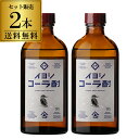 【全品P2倍 5/9〜5/10限定】送料無料 スピリッツ 焼酎 伊良コーラ酎 45度 300ml 2本大山甚七商店 伊良コーラ 魔法のシロップ クラフトコーラ ...