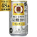 宝 極上宝焼酎の炭酸割り タンチュー 350ml×48本 (24本×2ケース)送料無料 強炭酸 TaKaRa 極上宝焼酎 炭酸割り 炭酎 糖質ゼロ プリン体ゼロ 甘味料ゼロ AIB