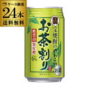 送料無料 宝 タカラ 焼酎のやわらかお茶割り 355ml缶×24本 1ケース 1本当たり125円(税別) チューハイ 緑茶 サワー 缶チューハイ 緑茶ハイ 宝酒...